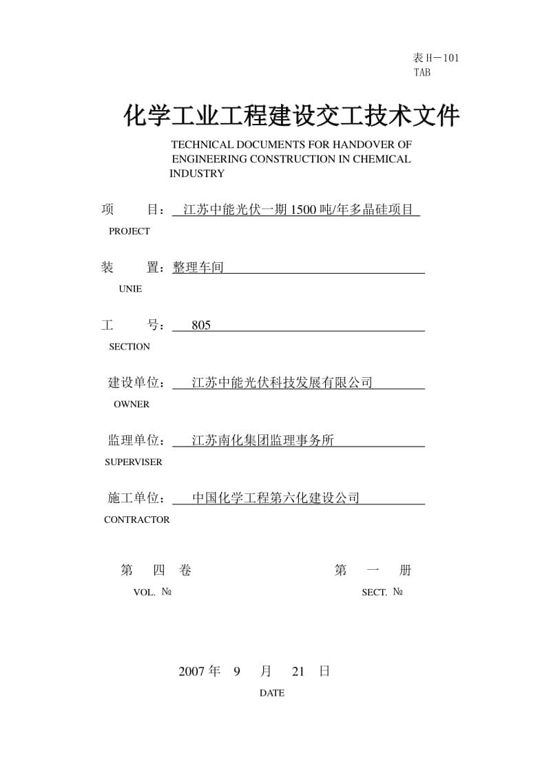 表H―101封面.doc_第1页