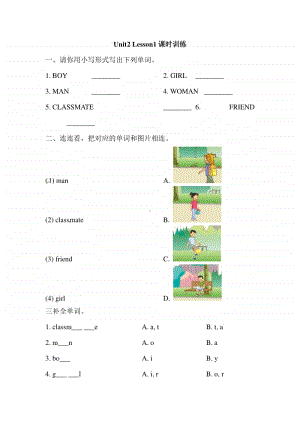 人教版（新起点）二年级上册英语unit 2《boys and girls》（lesson 1）同步练习题（含答案）.doc