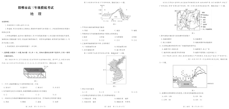 河北省邯郸市2021届高三上学期摸底考试 地理试题附答案.pdf_第1页