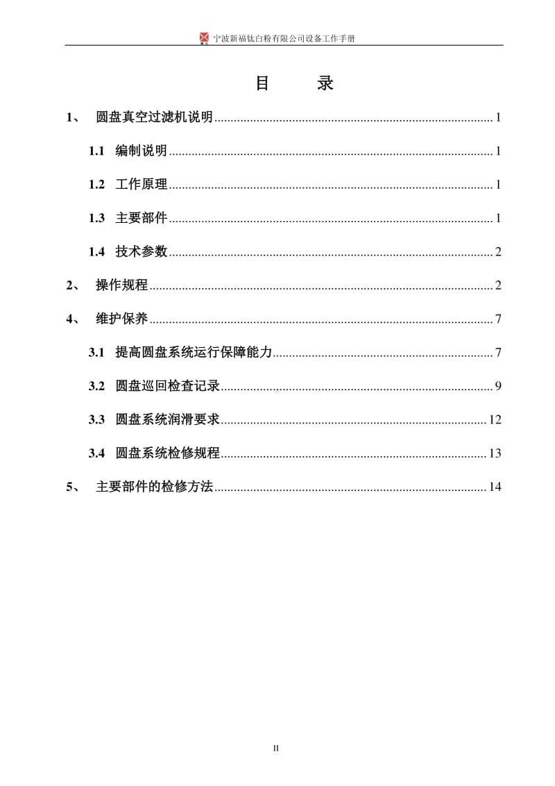 圆盘操作手册.doc_第2页