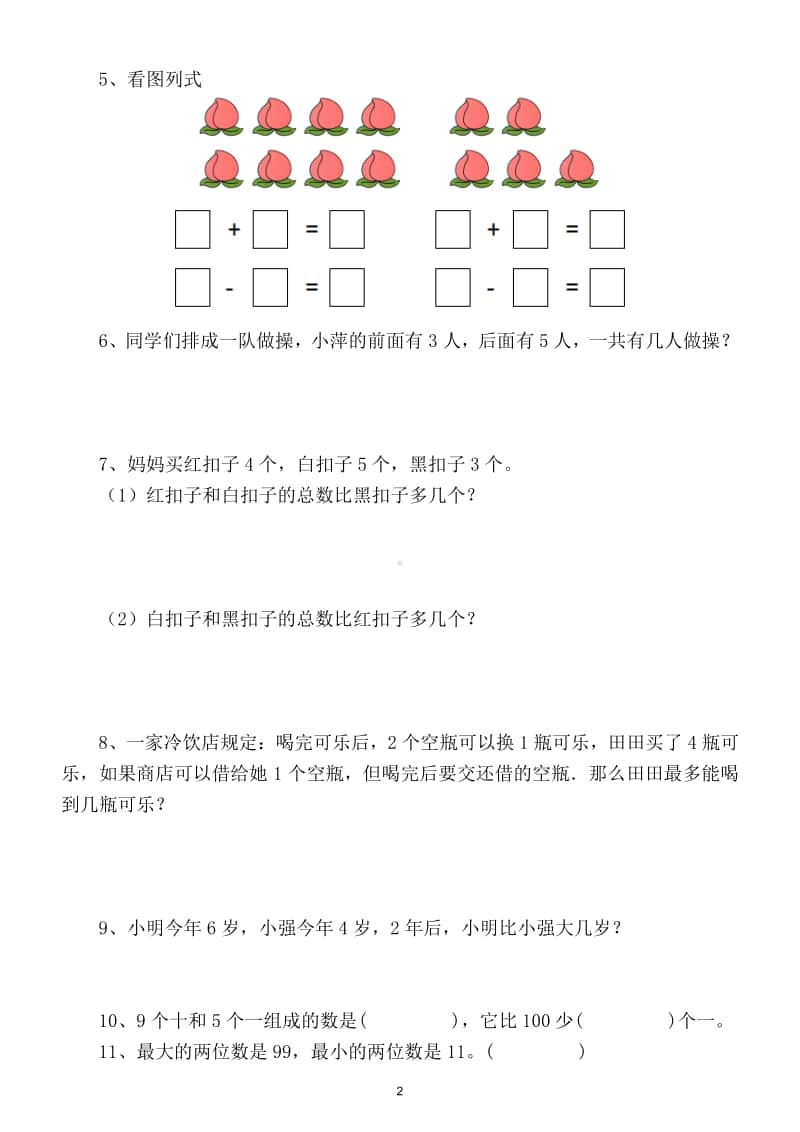 小学数学一年级上册基础题型汇总练习.doc_第2页