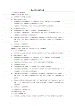 东区离心机过料泵操作步骤.docx