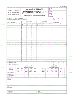 表H-447-2.doc