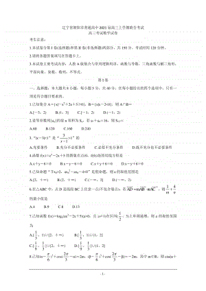 辽宁省朝阳市普通高中2021届高三上学期联合考试 数学 Word版含答案.doc