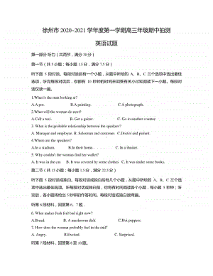 江苏省徐州市2021届第一学期高三年级期中抽测英语试题+答案+详解.docx