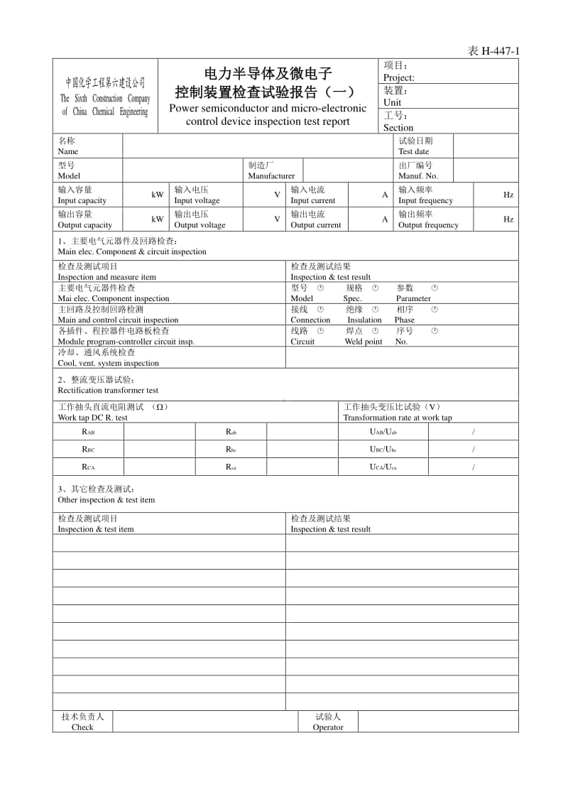 表H-447-1.doc_第1页