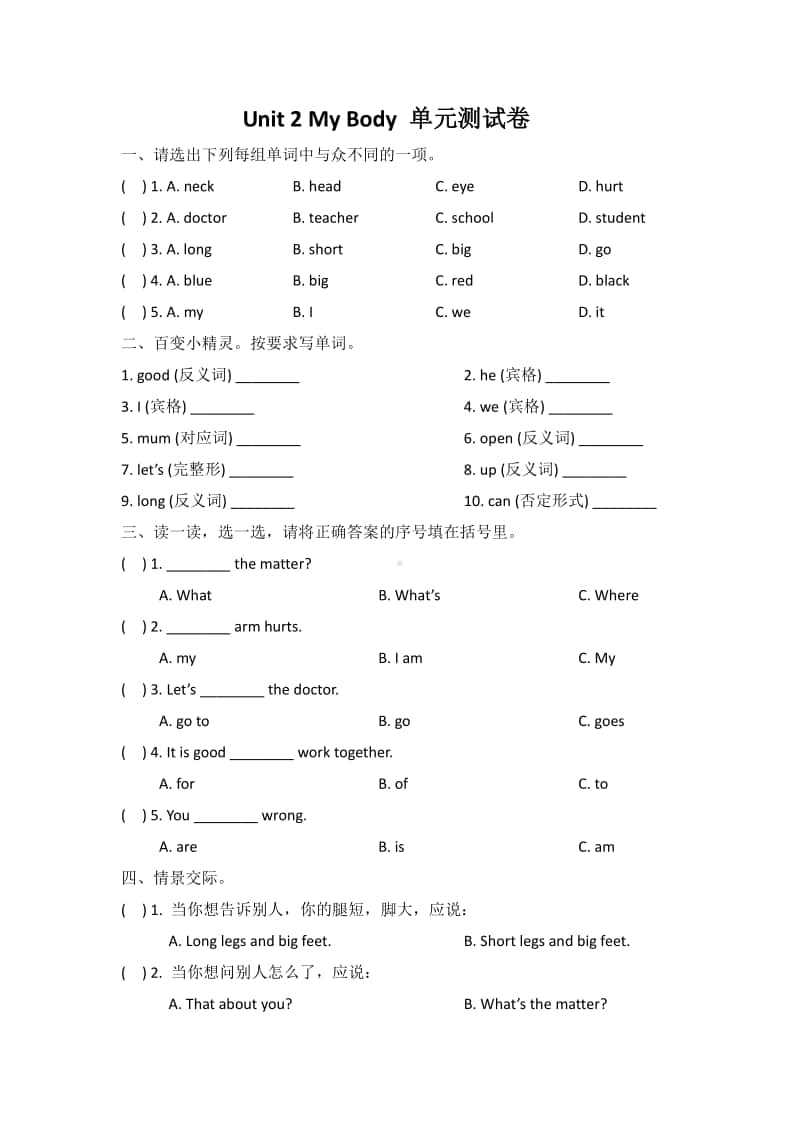 人教版（新起点）三年级上册英语unit 2 my body 单元测试卷（含答案）.doc_第1页