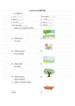 人教版（新起点）二年级上册英语unit 5《in the park》（lesson 1）同步练习题（含答案）.doc