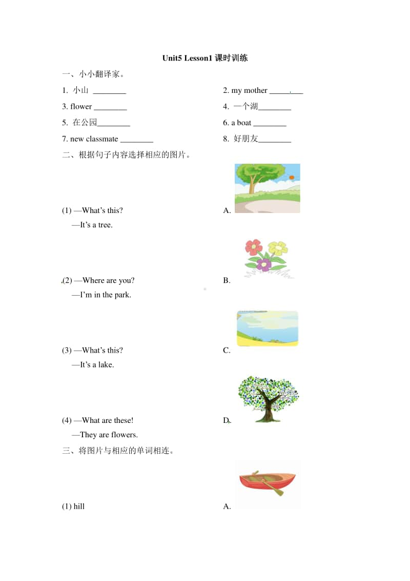 人教版（新起点）二年级上册英语unit 5《in the park》（lesson 1）同步练习题（含答案）.doc_第1页