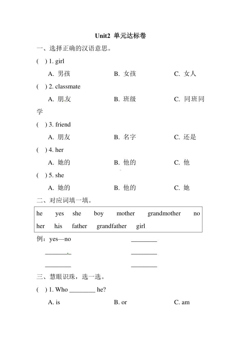 人教版（新起点）二年级上册英语－unit 2《boys and girls》单元测试卷（含答案）.doc_第1页