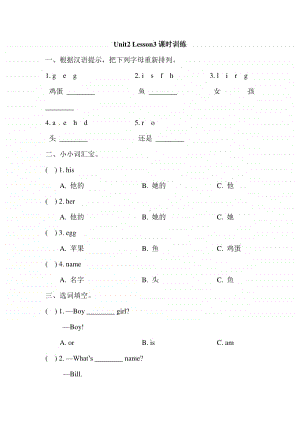 人教版（新起点）二年级上册英语unit 2《boys and girls》（lesson 3）同步练习题（含答案）.doc