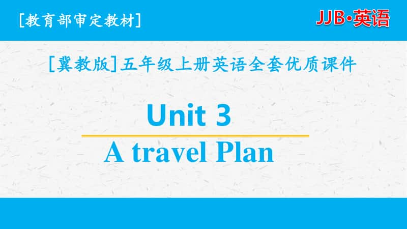 2020冀教版英语四年级上册 unit 3全套单元优质课件.pptx_第1页