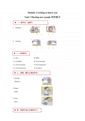 沪教版（三起）四年级上册英语unit 1 meeting new people 同步练习题（含答案）.doc