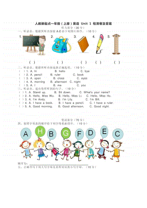 人教版（新起点）一年级上册英语Unit 1 检测卷（含答案）.docx