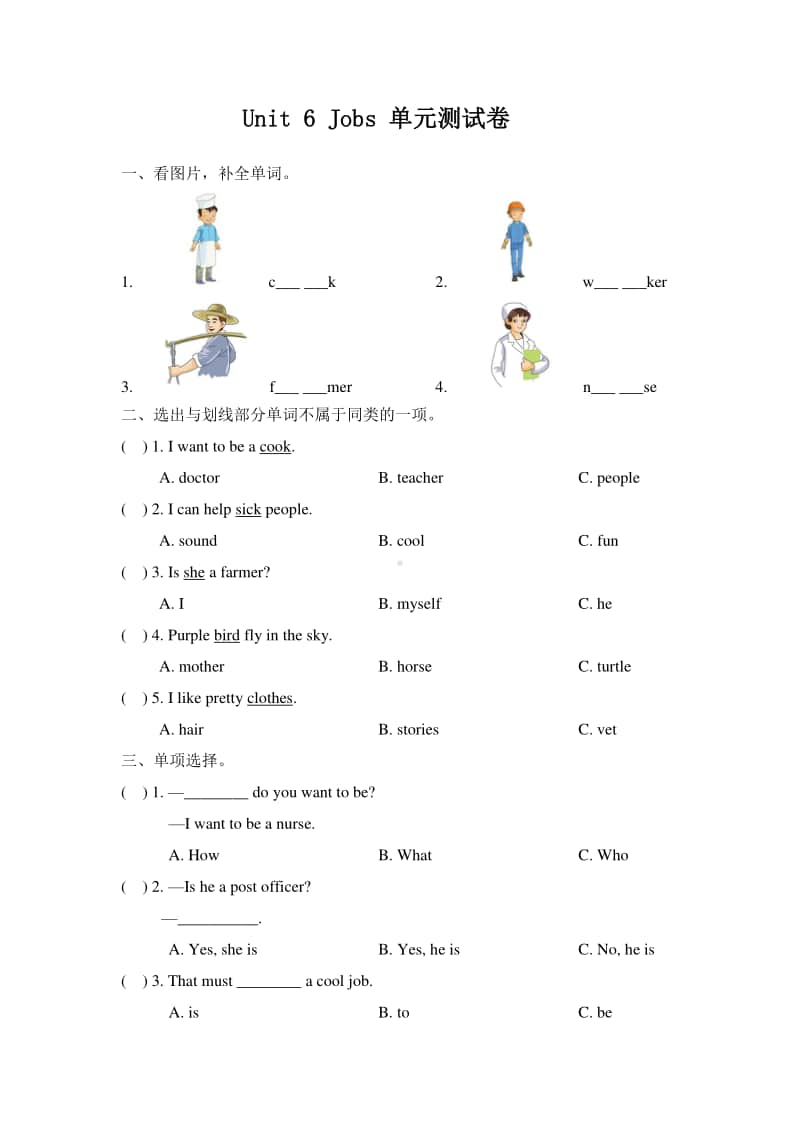 人教版（新起点）四年级上册英语unit 6 jobs 单元测试卷（含答案）.doc_第1页