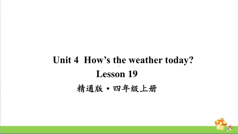 2020人教精通版英语四年级上册单元课件 unit 4全套课件.pptx_第3页