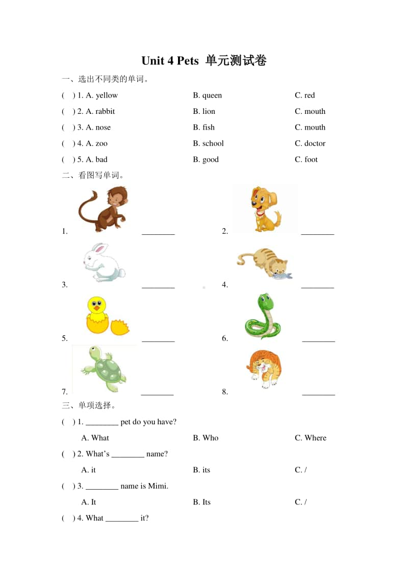 人教版（新起点）三年级上册英语unit 4 pets 单元测试卷（含答案）.docx_第1页