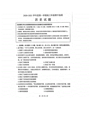 江苏省徐州市2021届高三上学期期中抽测历史试卷 含答案.doc