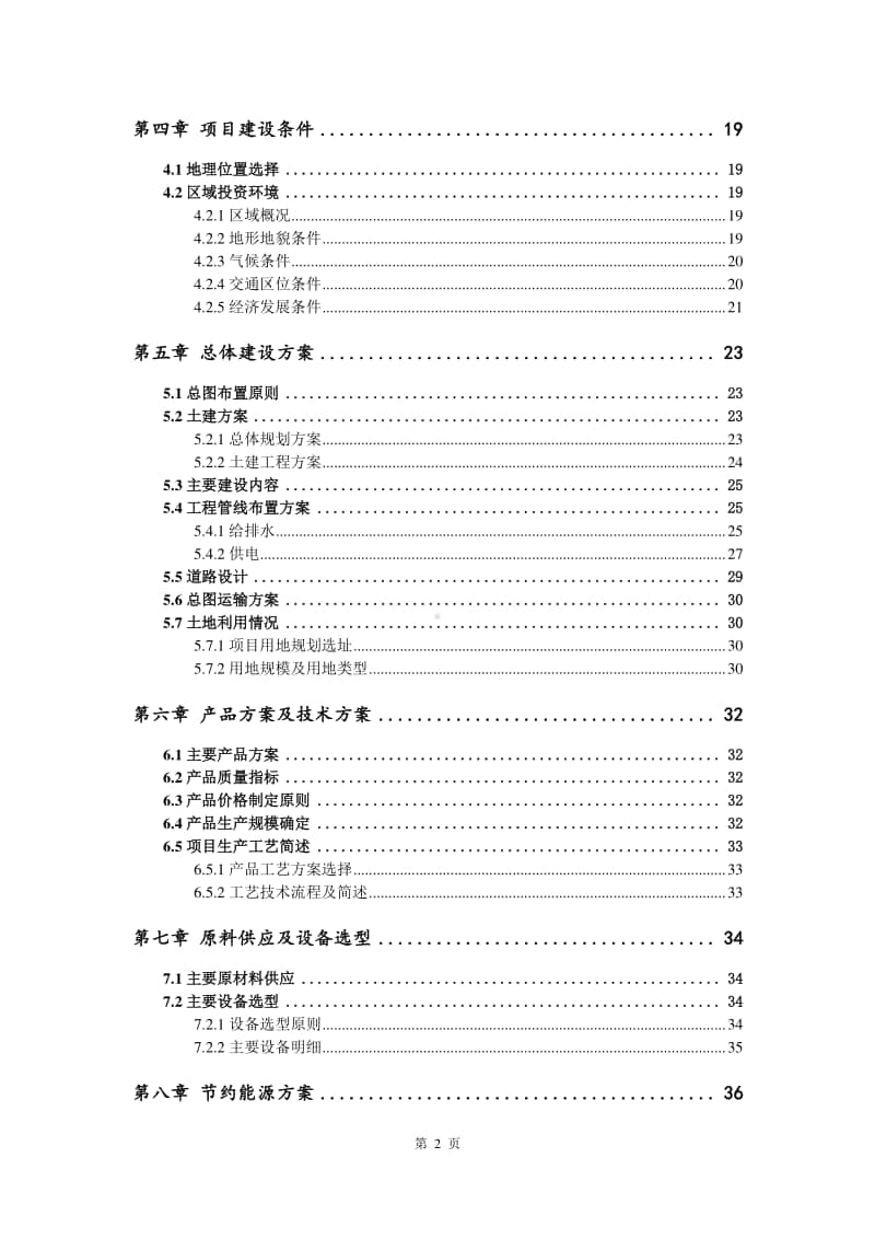 汽车底盘小冲压件生产建设项目可行性研究报告.doc_第3页