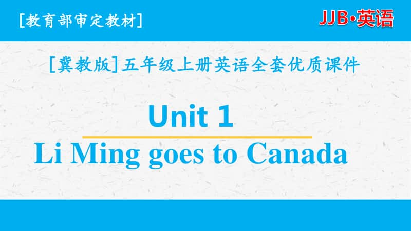 2020冀教版英语六年级上册 unit 1单元全套课件.pptx_第1页