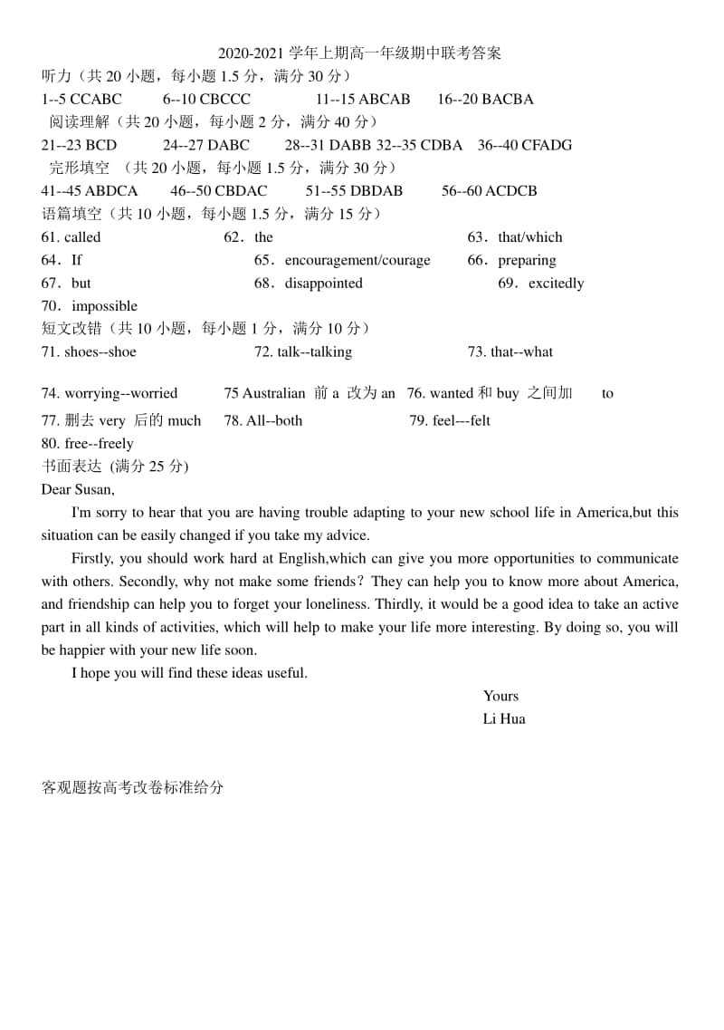 河南省郑州市八所省示范高中2020-2021学年高一上学期期中联考英语试题含答案.pdf_第3页