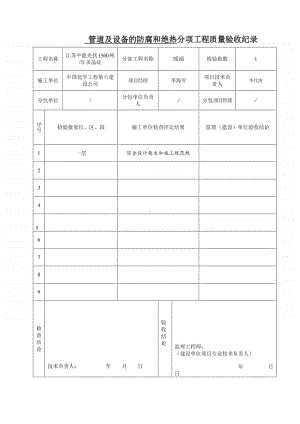 管道及设备的防腐和绝热.doc