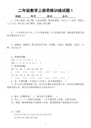 小学数学二年级上册必练40道思维题（带答案）.docx