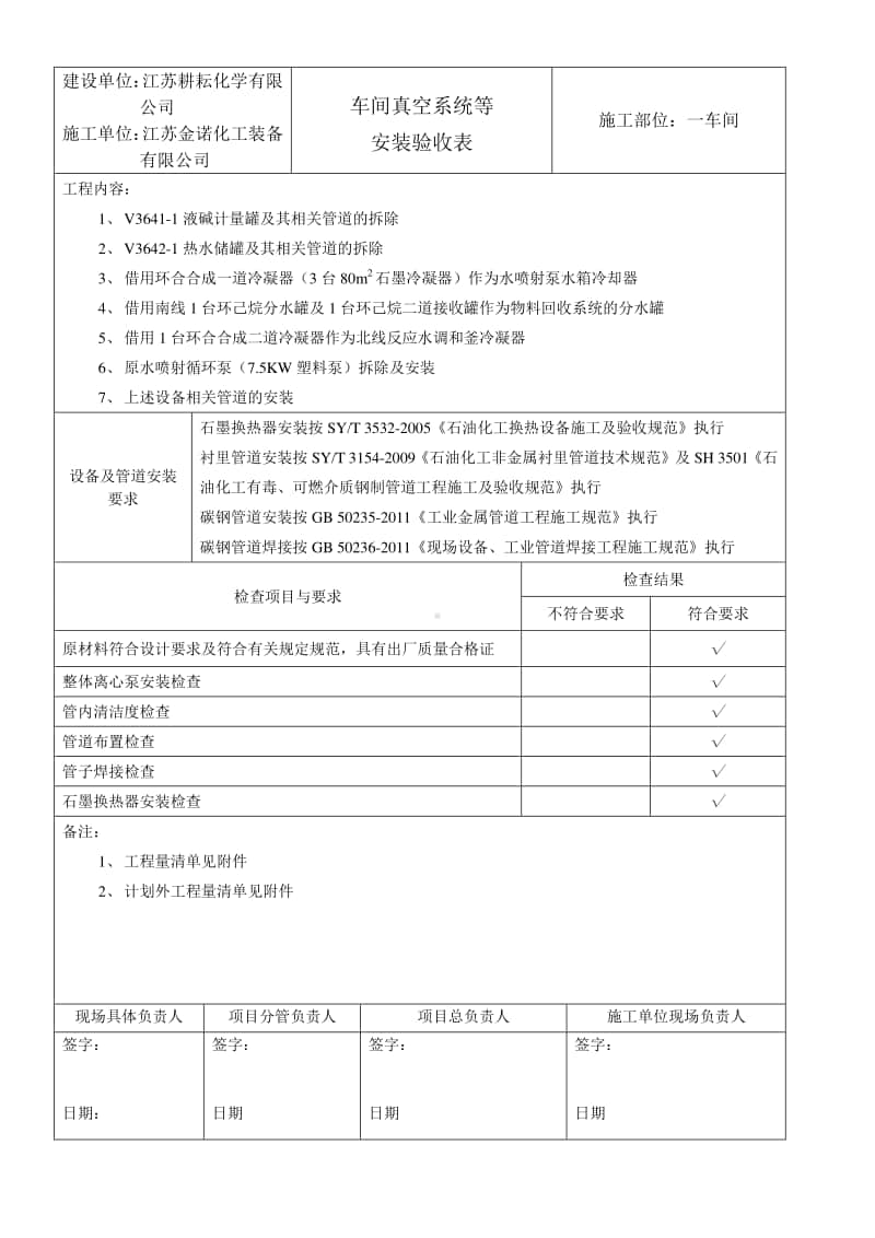 车间真空系统等验收报告2017.6.docx_第1页