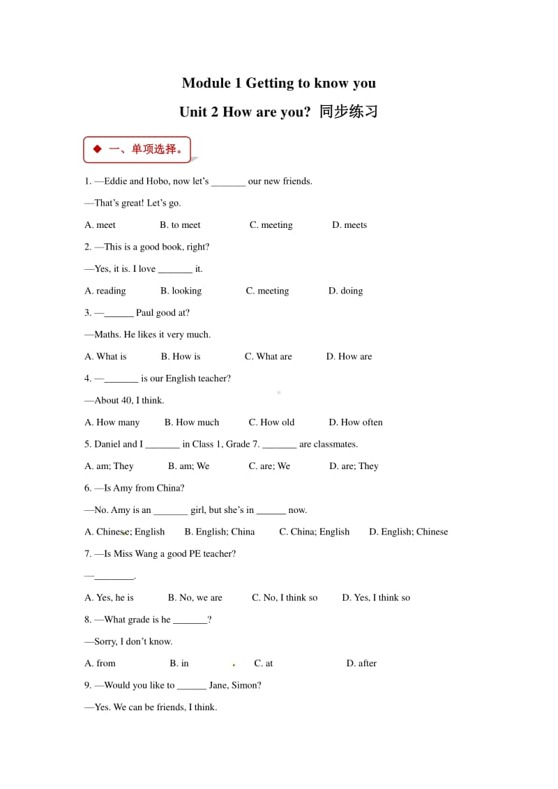 沪教版（三起）三年级上册英语unit 2 how are you 同步练习题（含答案）.doc_第1页