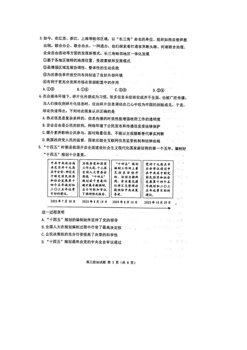 江苏省徐州市2021届高三上学期期中抽测政治试卷含答案.doc_第2页