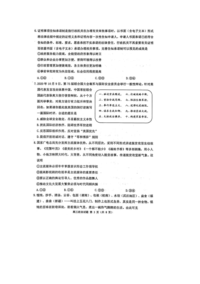 江苏省徐州市2021届高三上学期期中抽测政治试卷含答案.doc_第3页