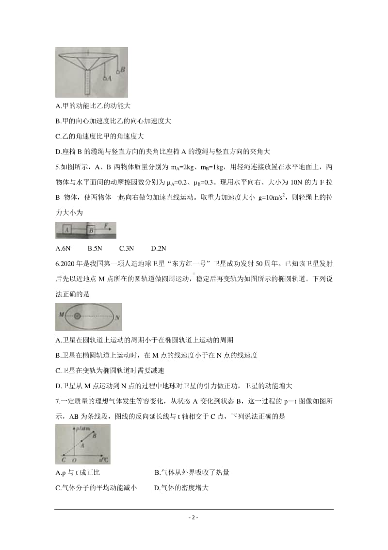 辽宁省朝阳市普通高中2021届高三上学期联合考试 物理 Word版含答案.doc_第2页