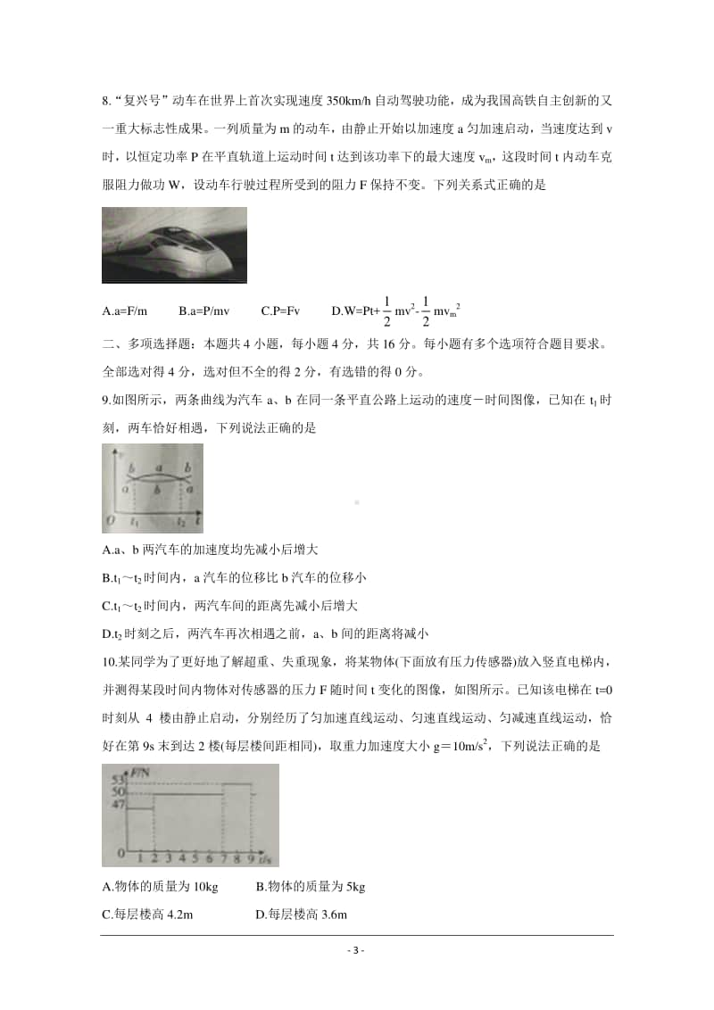 辽宁省朝阳市普通高中2021届高三上学期联合考试 物理 Word版含答案.doc_第3页