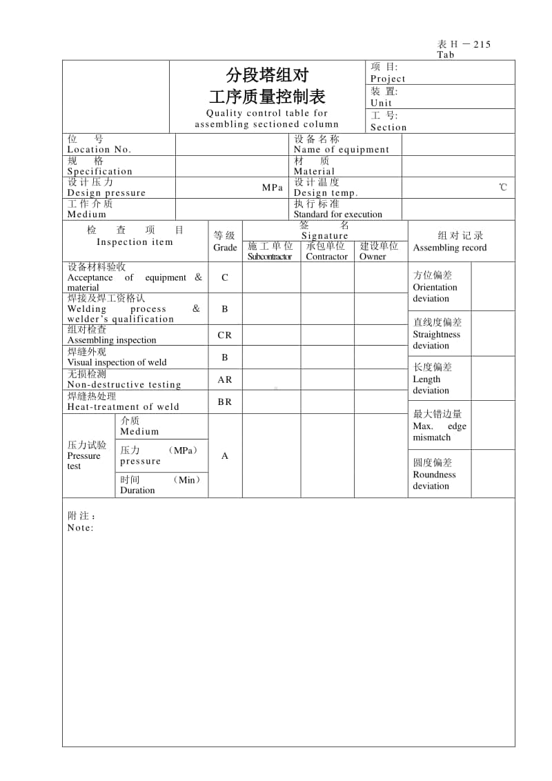 交工文件214-218.doc_第3页