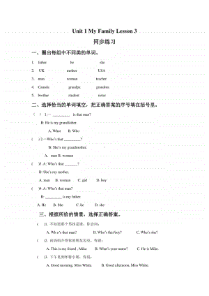 人教版（新起点）二年级上册英语unit 1 my family lesson 3 1同步练习题（含答案）.doc