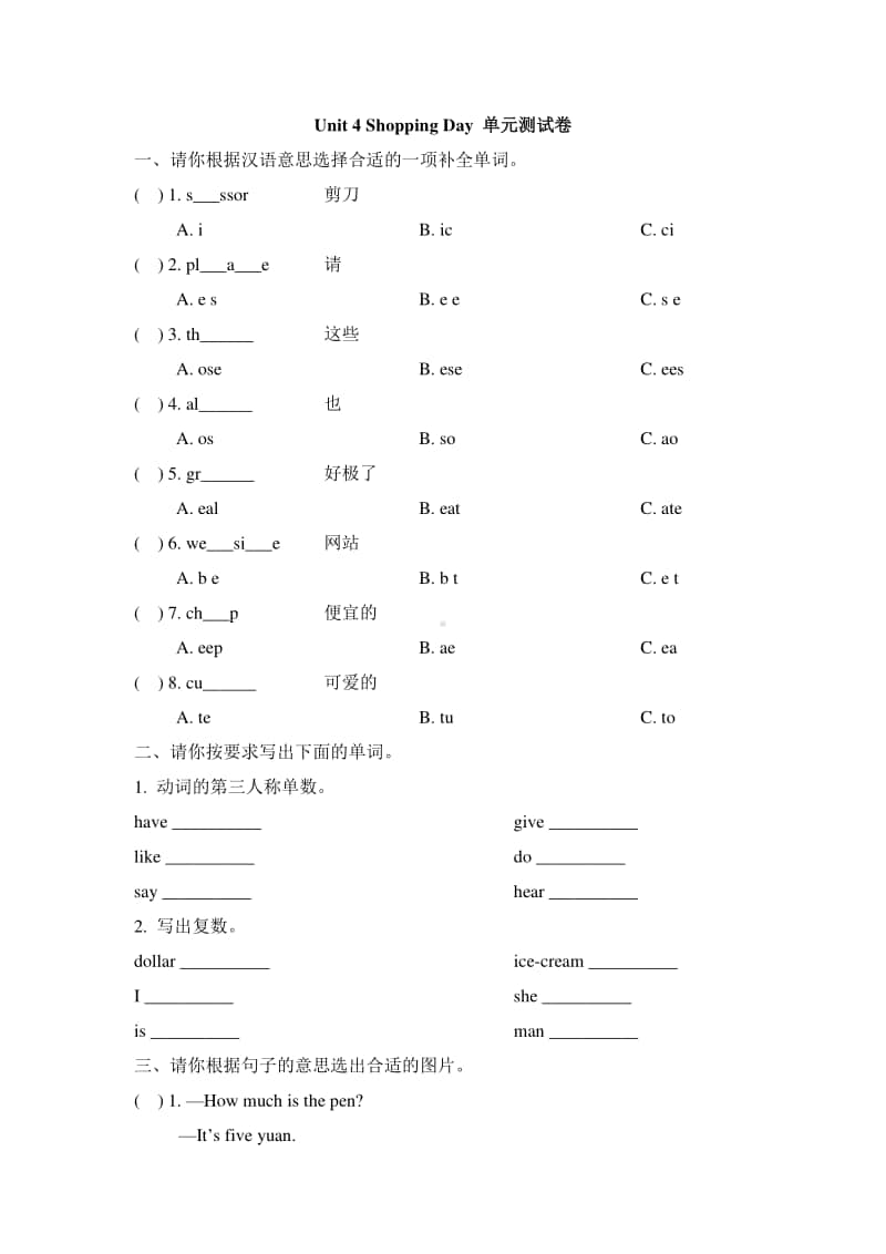 人教版（新起点）五年级上册英语unit 4 shopping day 单元测试卷（含答案）.doc_第1页