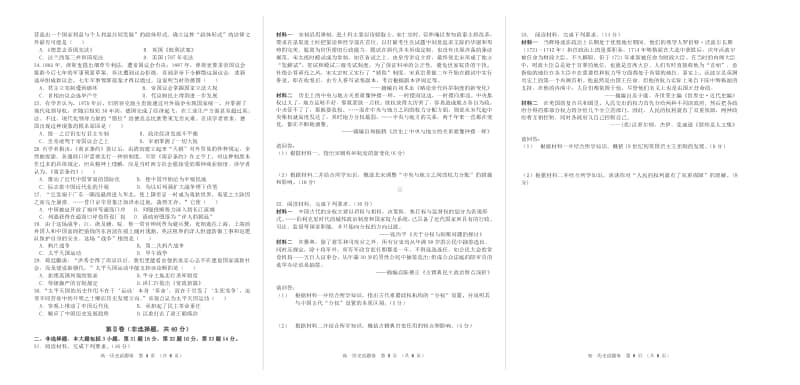 河南省郑州市八所省示范高中2020-2021学年高一上学期期中联考历史试题含答案.pdf_第2页