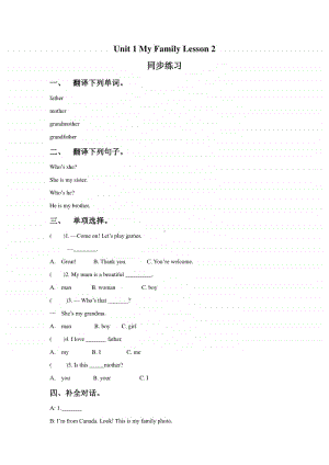 人教版（新起点）二年级上册英语unit 1 my family lesson 2 2同步练习题（含答案）.doc