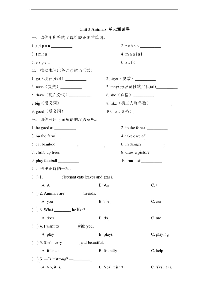 人教版（新起点）五年级上册英语unit 3 animals 单元测试卷（含答案）.doc_第1页