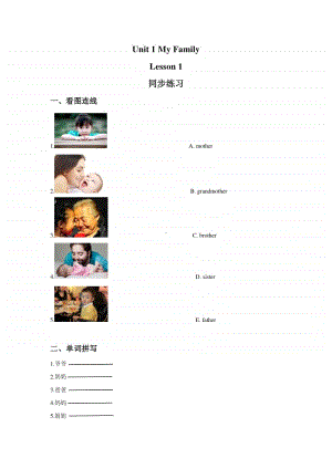 人教版（新起点）二年级上册英语unit 1 my family lesson 1 3 同步练习题（含答案）.doc