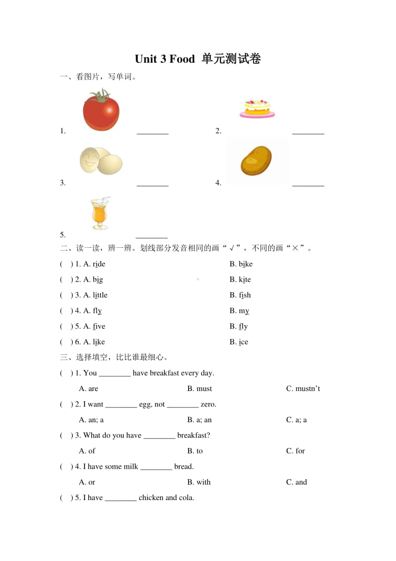 人教版（新起点）三年级上册英语unit 3 food 单元测试卷（含答案）.docx_第1页