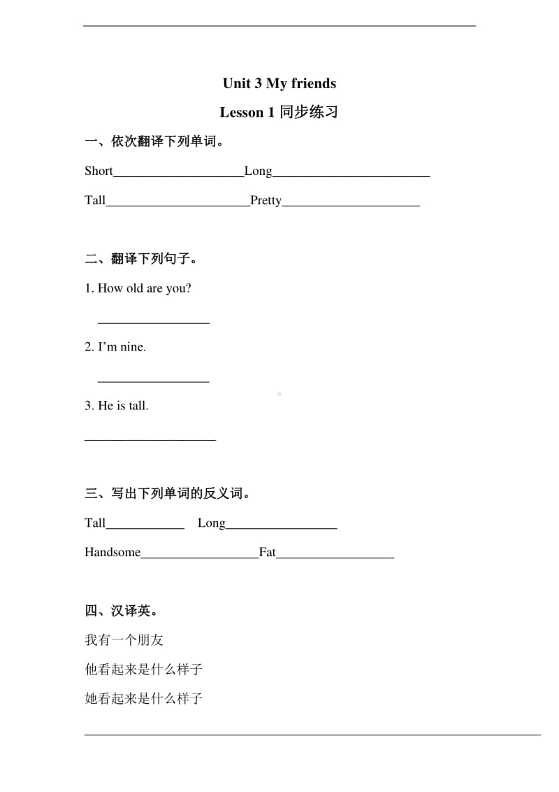 人教版（新起点）二年级上册英语unit 3 my friends lesson 1(2)同步练习题（含答案）.doc_第1页