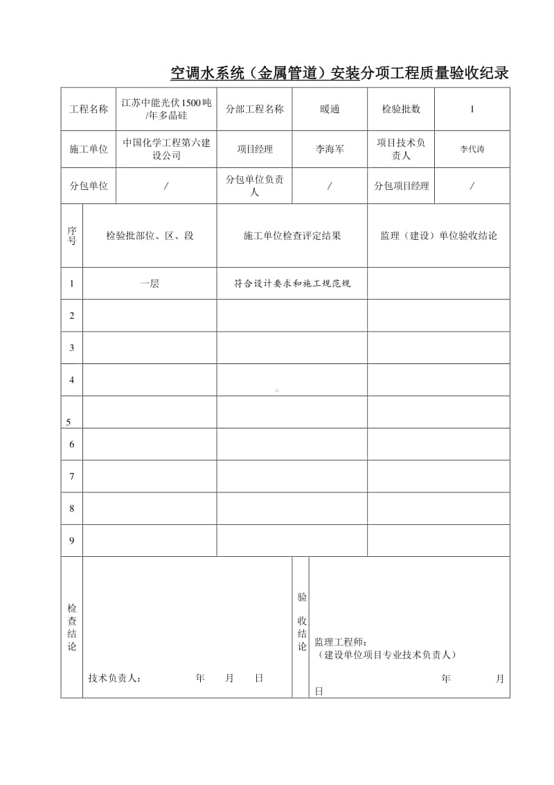 空调水系统（金属管道）安装.doc_第1页