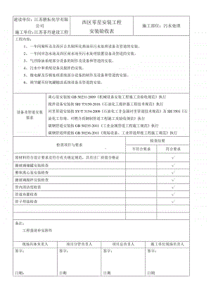 菲丹施工验收报告2017.docx