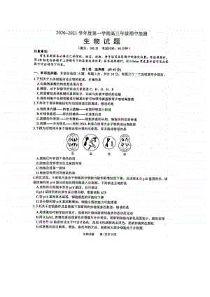 江苏省徐州市2021届高三上学期期中抽测生物试卷含答案.doc