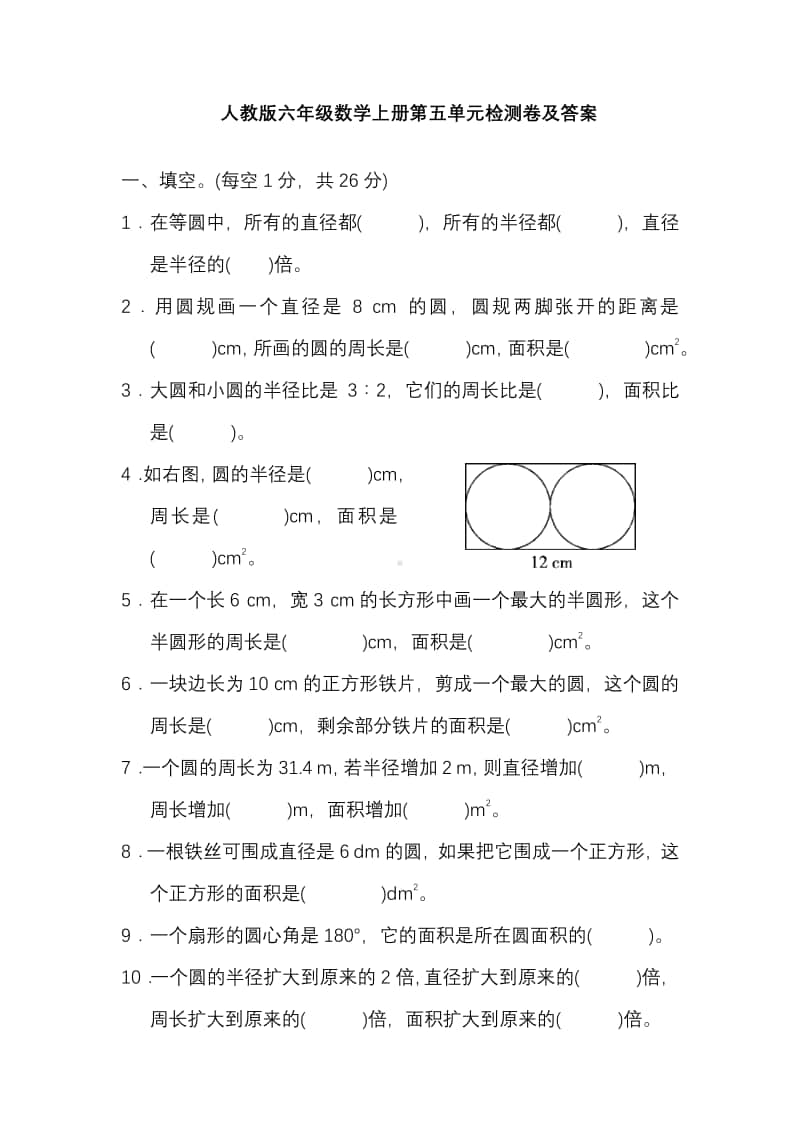 人教版六年级数学上册第五单元检测卷（及答案）.pdf_第1页