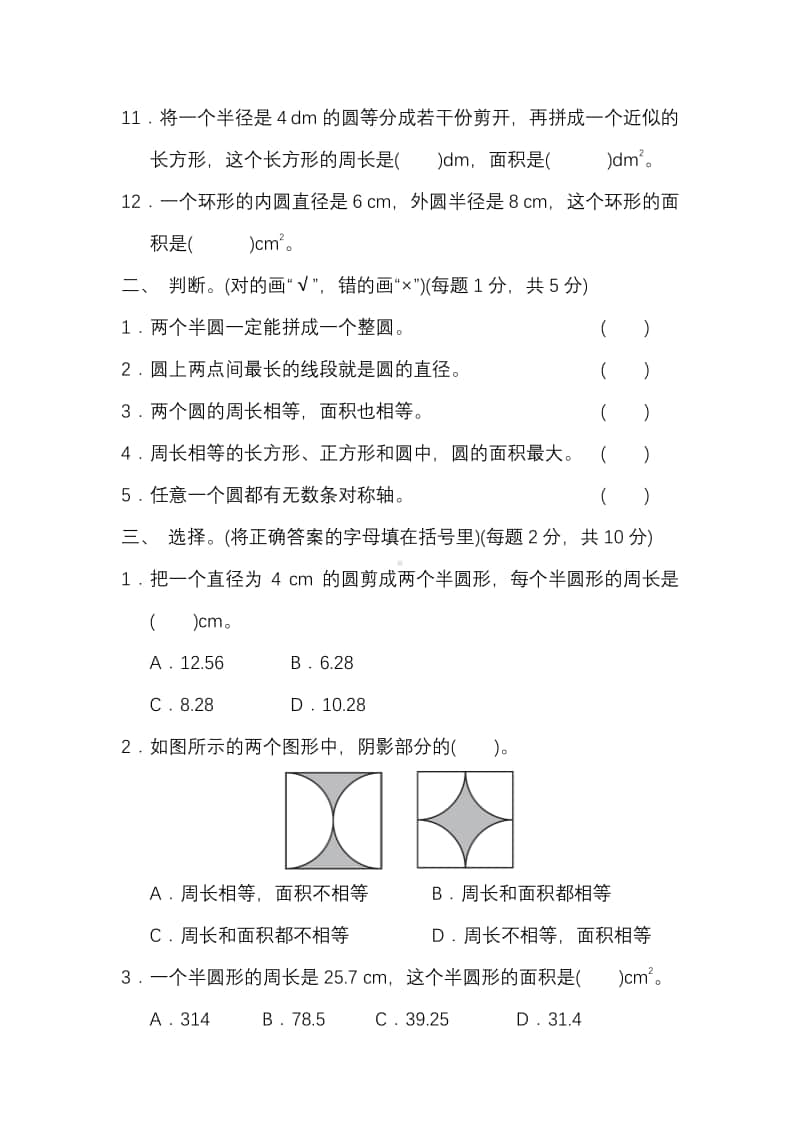 人教版六年级数学上册第五单元检测卷（及答案）.pdf_第2页