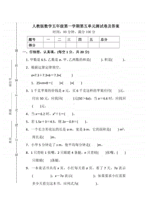 人教版五年级数学上册第五单元测试卷（及答案）.pdf