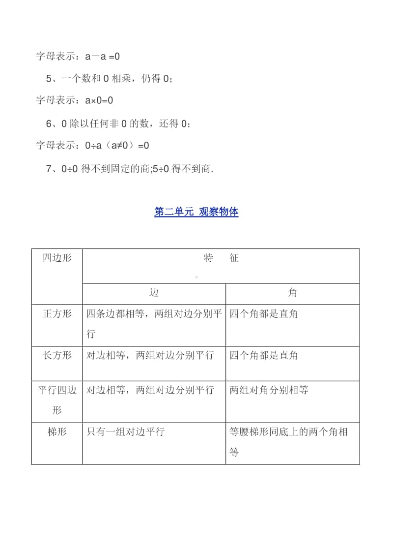 三年级数学上册期中考点汇总北师大版.docx_第2页