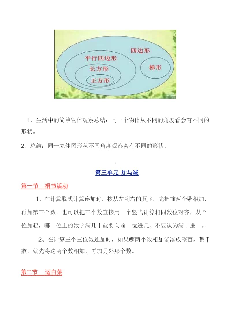 三年级数学上册期中考点汇总北师大版.docx_第3页